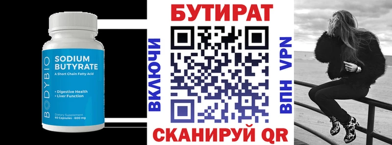 БУТИРАТ бутик гидра как зайти Эртиль